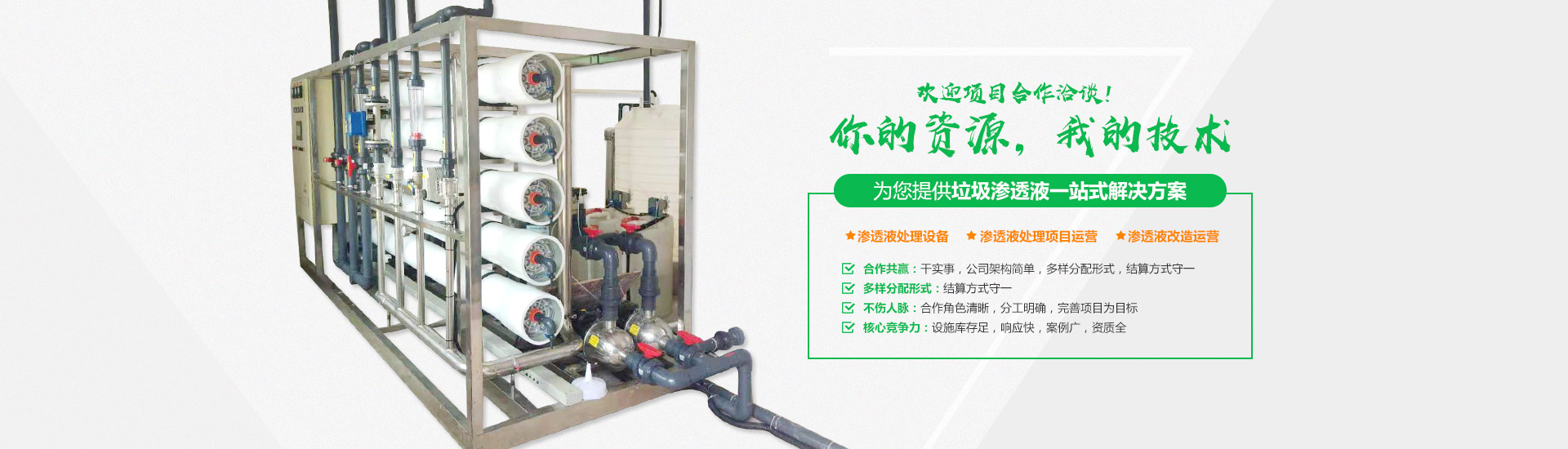 茄子视频IOS在线观看滲濾液處理設備