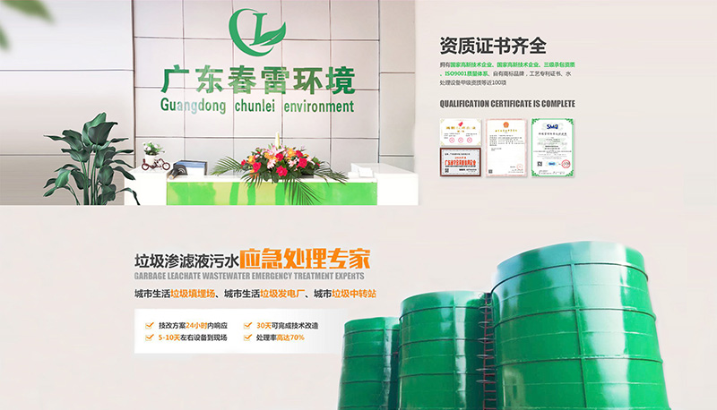 茄子视频IOS在线观看滲濾液處理設備