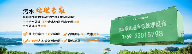 茄子视频IOS在线观看滲濾液處理設備