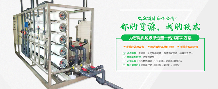 茄子视频IOS在线观看滲濾液處理工程公司