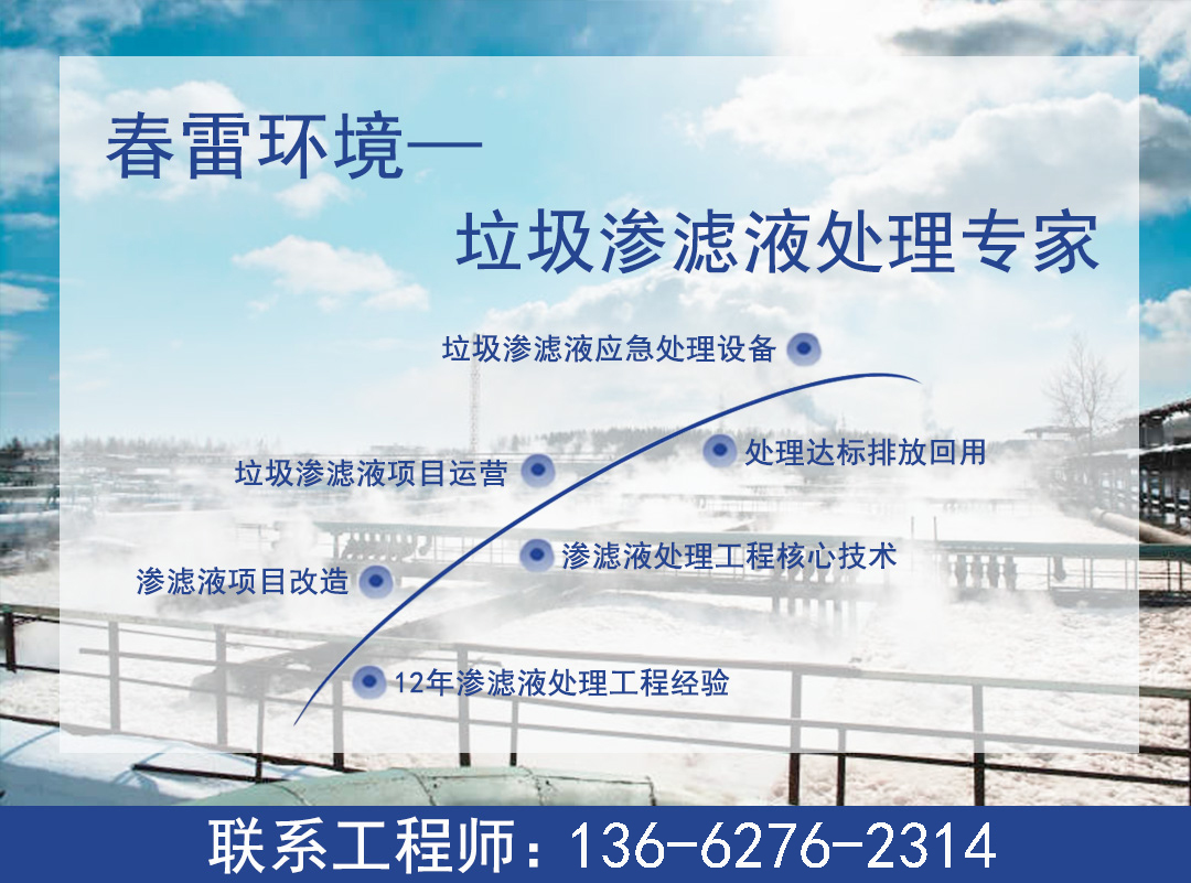 淺談茄子视频IOS在线观看焚燒廠滲濾液處理難點